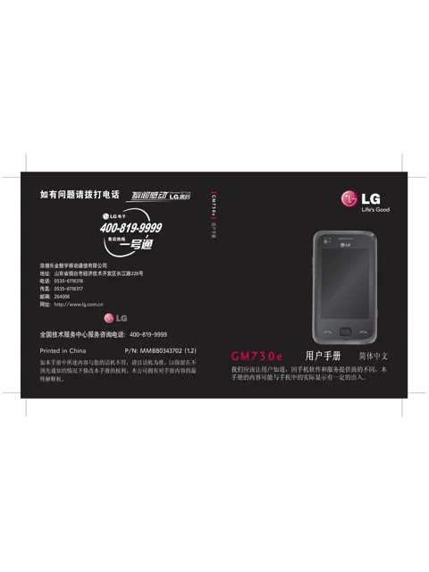 LG GM730E.ABUOBK